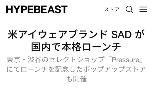 カルフォルニアからSADアイウェアが日本上陸